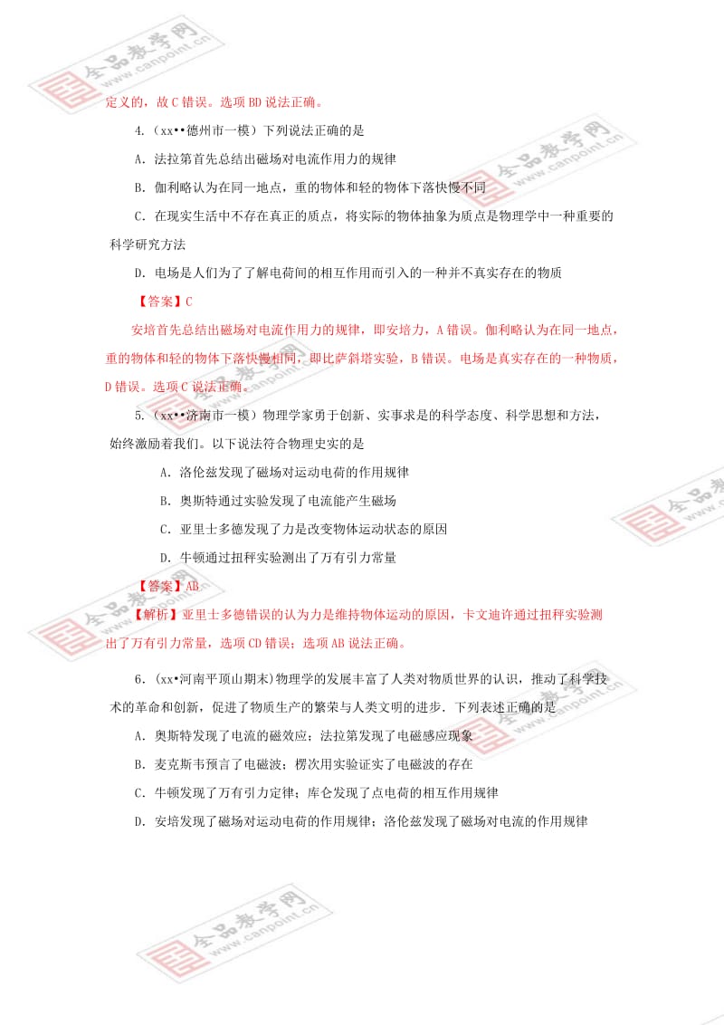 2019-2020年高考物理复习 最新模拟题汇编 物理学史和物理方法.doc_第2页