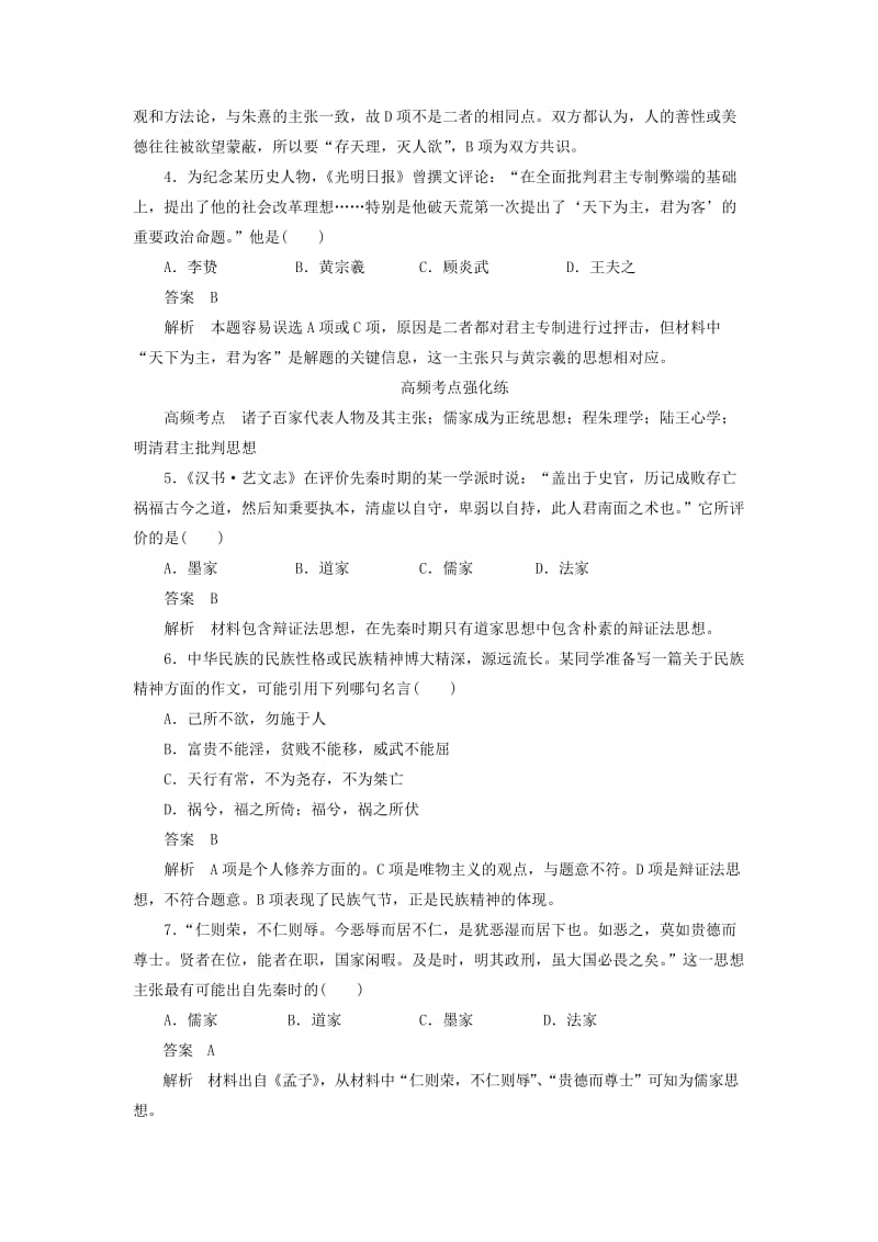 2019年高考历史一轮总复习 单元专项排查练三.doc_第3页