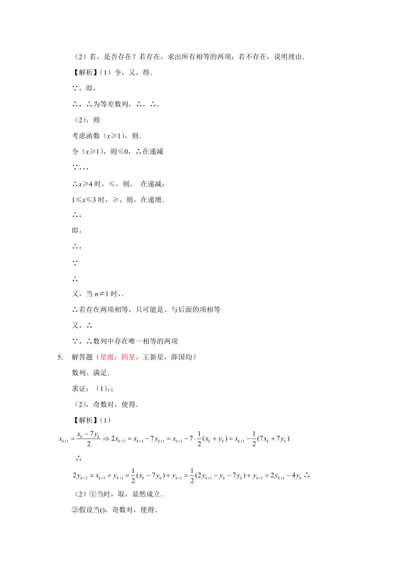 2019-2020年高考数学预测一校五题（通州中学）.doc_第2页