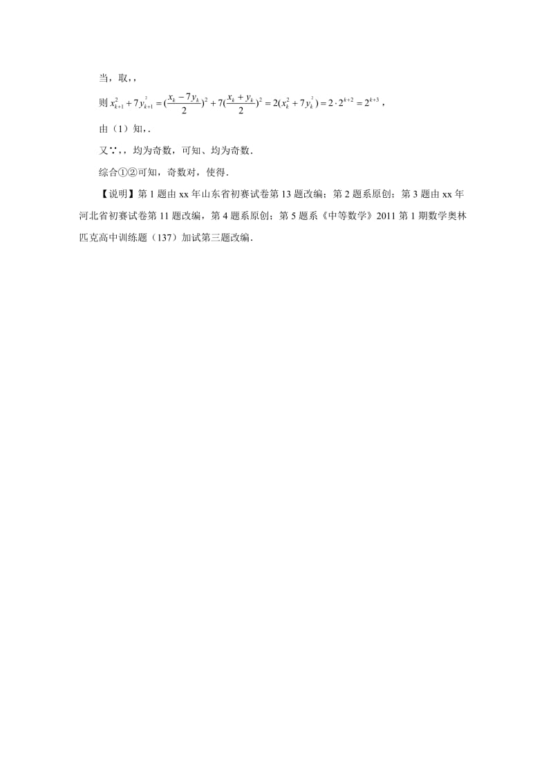 2019-2020年高考数学预测一校五题（通州中学）.doc_第3页