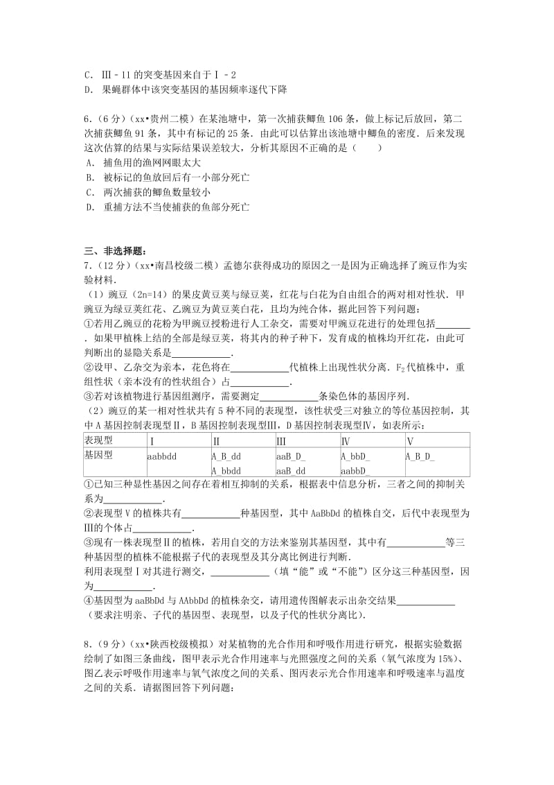 2019-2020年高考生物二模试卷（八）（含解析）.doc_第2页