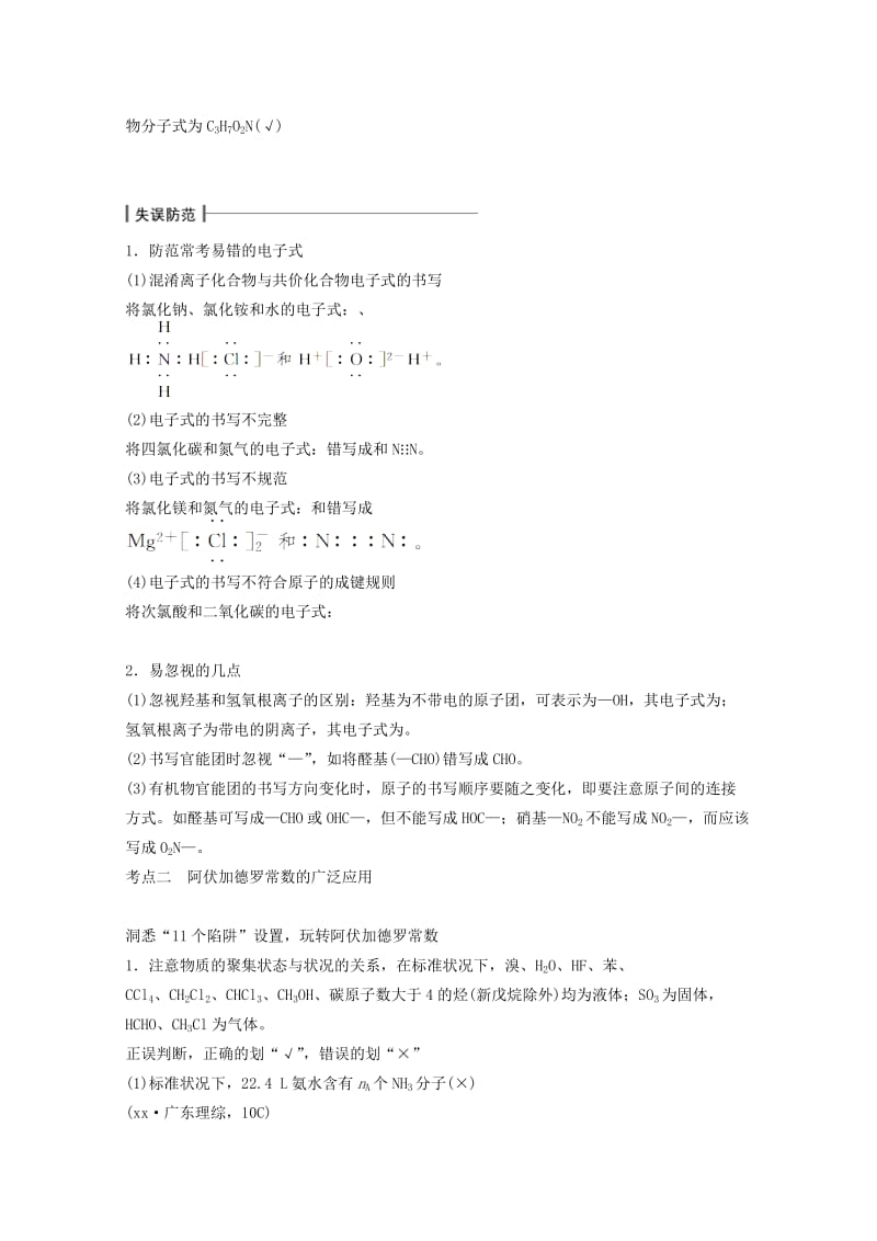 2019年高考化学大二轮专题复习 专题02 化学用语及常用计量训练.doc_第3页