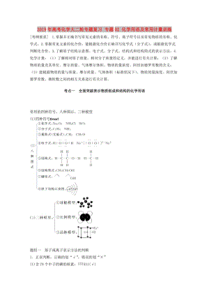 2019年高考化學(xué)大二輪專題復(fù)習(xí) 專題02 化學(xué)用語及常用計(jì)量訓(xùn)練.doc