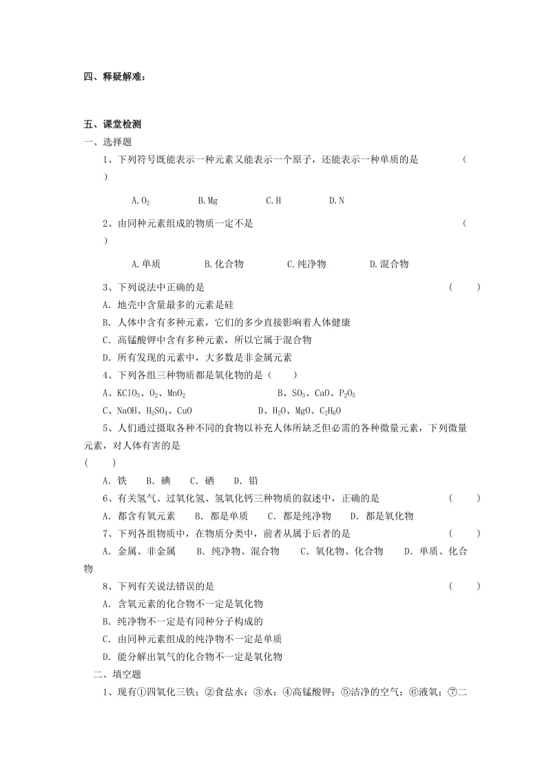 2019-2020年九年级化学上册《3.3组成物质的化学元素（第2课时）》学案 沪教版.doc_第2页