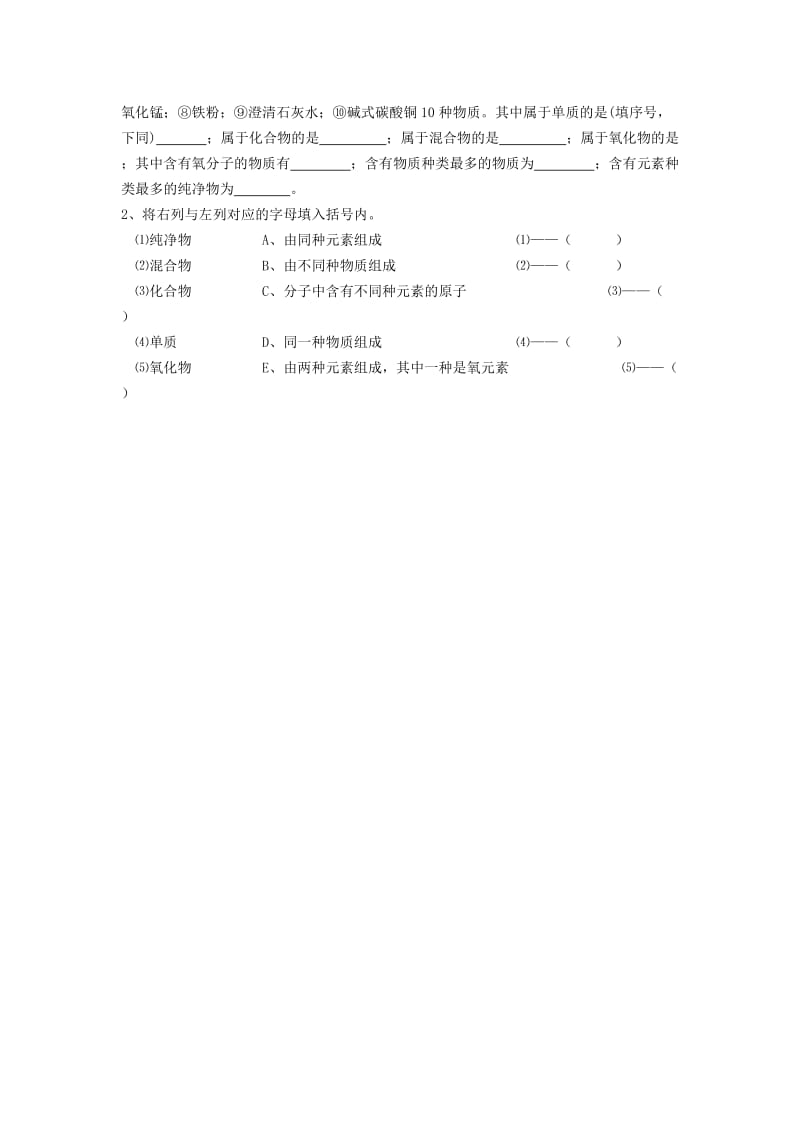 2019-2020年九年级化学上册《3.3组成物质的化学元素（第2课时）》学案 沪教版.doc_第3页