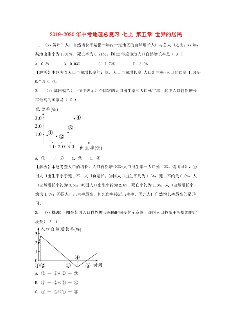 2019-2020年中考地理总复习 七上 第五章 世界的居民.doc_第1页