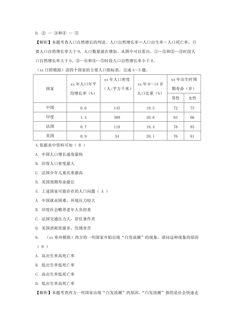 2019-2020年中考地理总复习 七上 第五章 世界的居民.doc_第2页