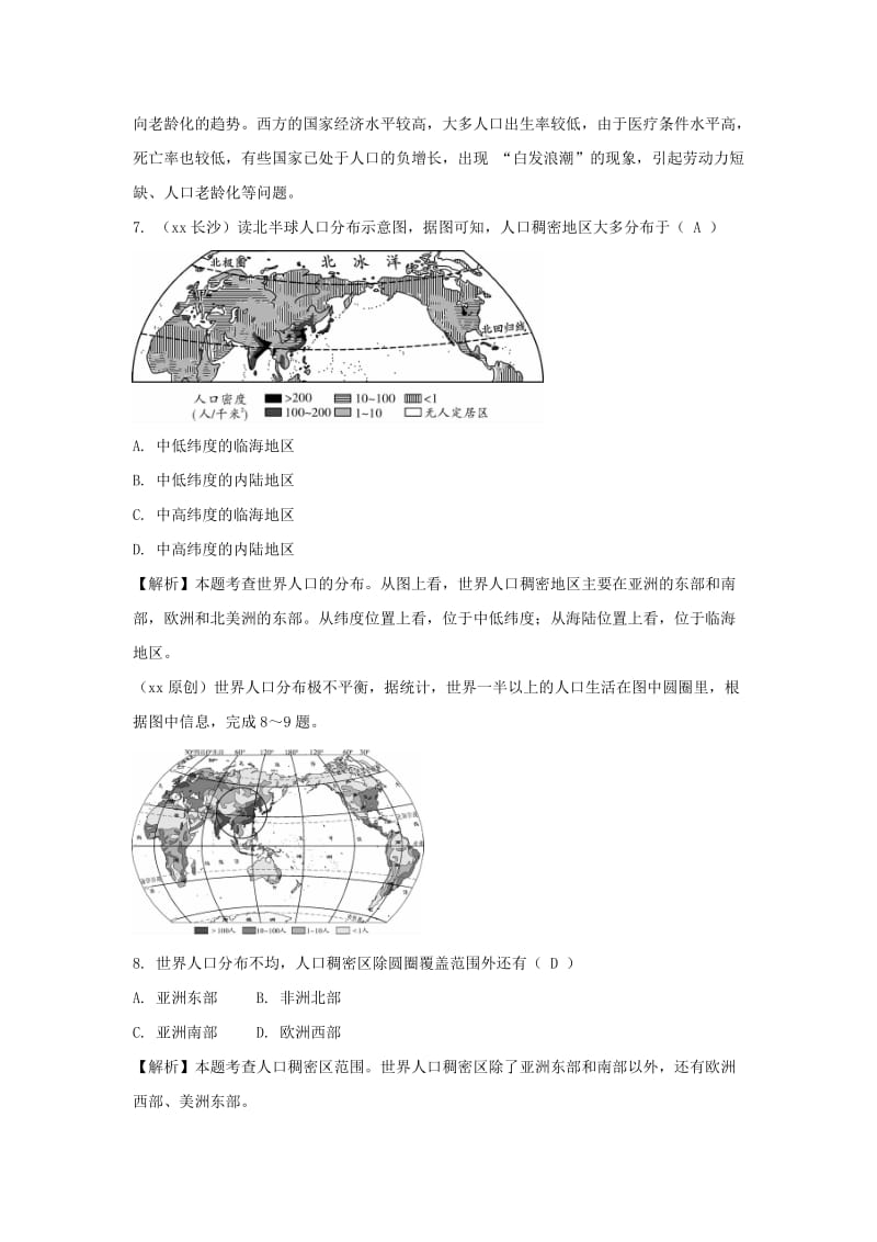 2019-2020年中考地理总复习 七上 第五章 世界的居民.doc_第3页