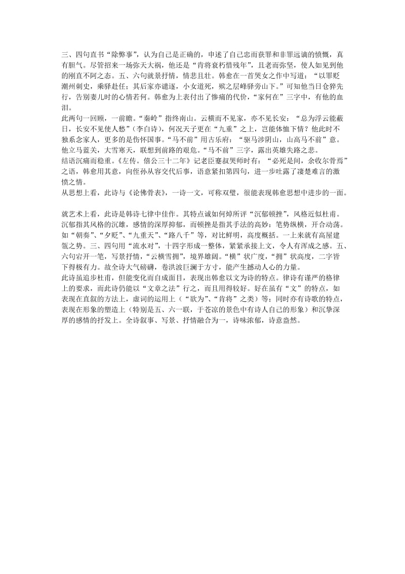 2019-2020年七年级语文上册 《左迁至蓝关示侄孙湘》教学设计 河大版.doc_第3页