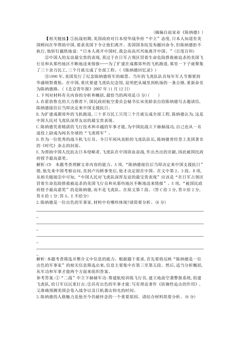 2019-2020年高考语文考点突破 专题十八 传记阅读.doc_第2页