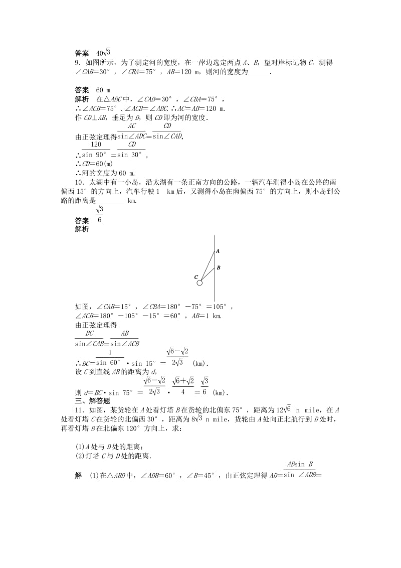 2019年高中数学 1.2应用举例（一）课时作业 新人教A版必修5.doc_第3页