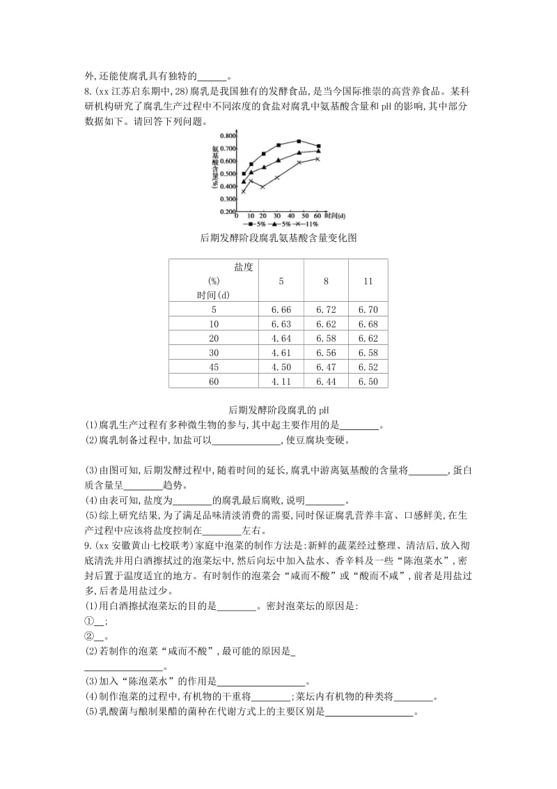 2019年高考生物总复习 第十三单元 第1课时 传统发酵技术的应用练习.doc_第2页