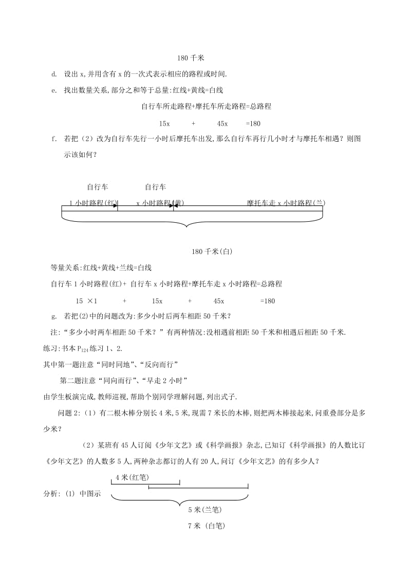 2019-2020年七年级数学上册 5.7能追上小明吗（第一课时）教案 北师大版.doc_第2页