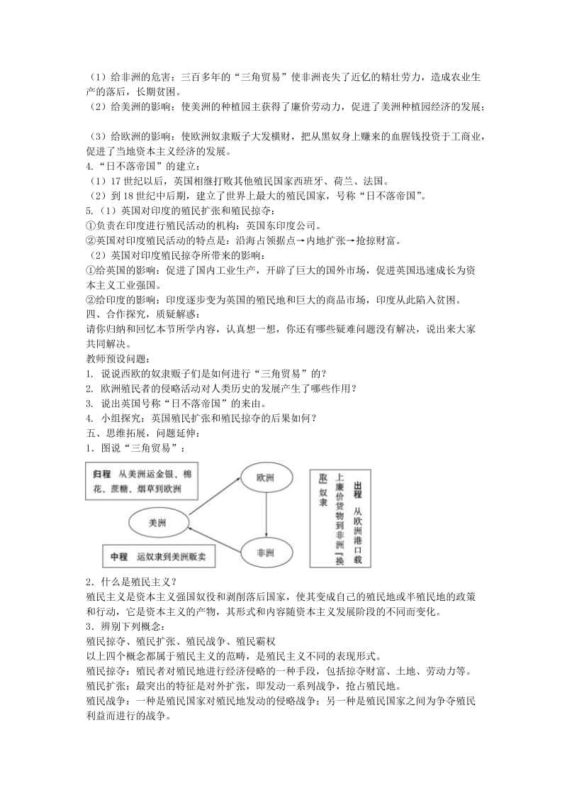 2019-2020年九年级历史上册 5.15 血腥的资本积累教案 新人教版 (I).doc_第2页