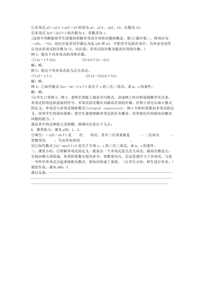 2019-2020年七年级上数学上册 2.1.2整式（二）教案 人教新课标版.doc_第2页