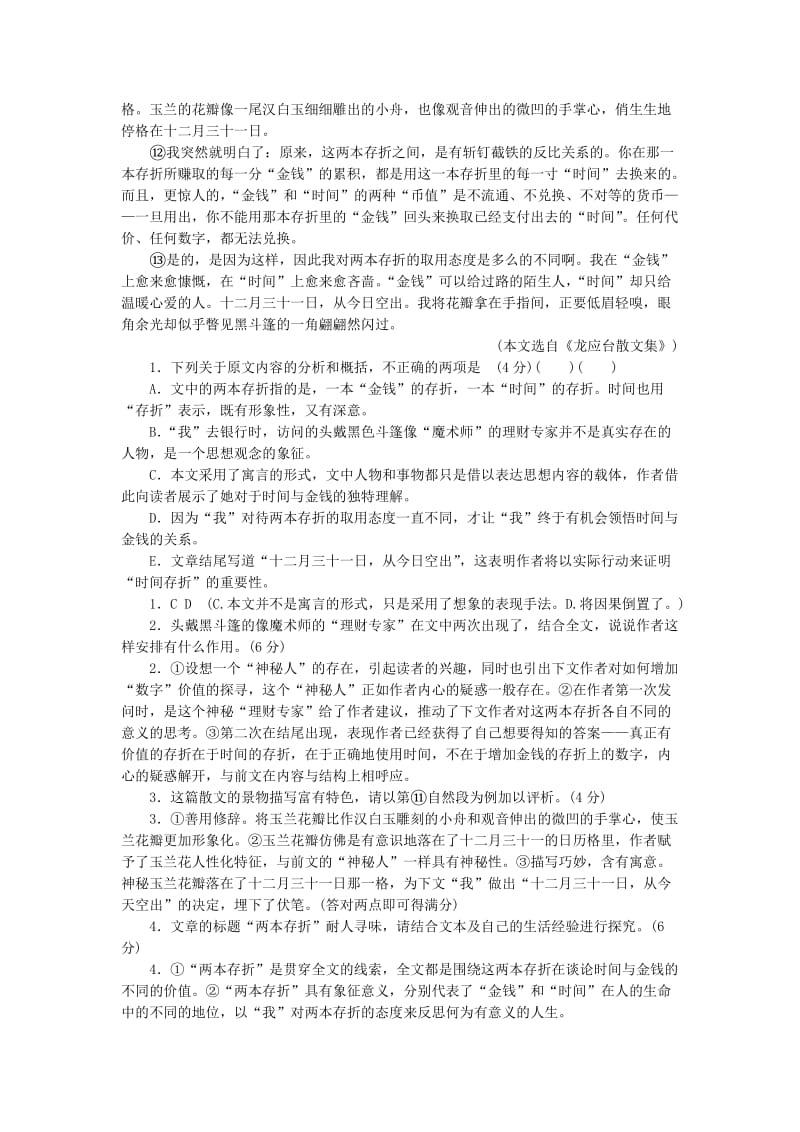 2019年高考语文一轮复习 第4部分 第17单元 文学类文本阅读 散文单元检测（3）.doc_第2页