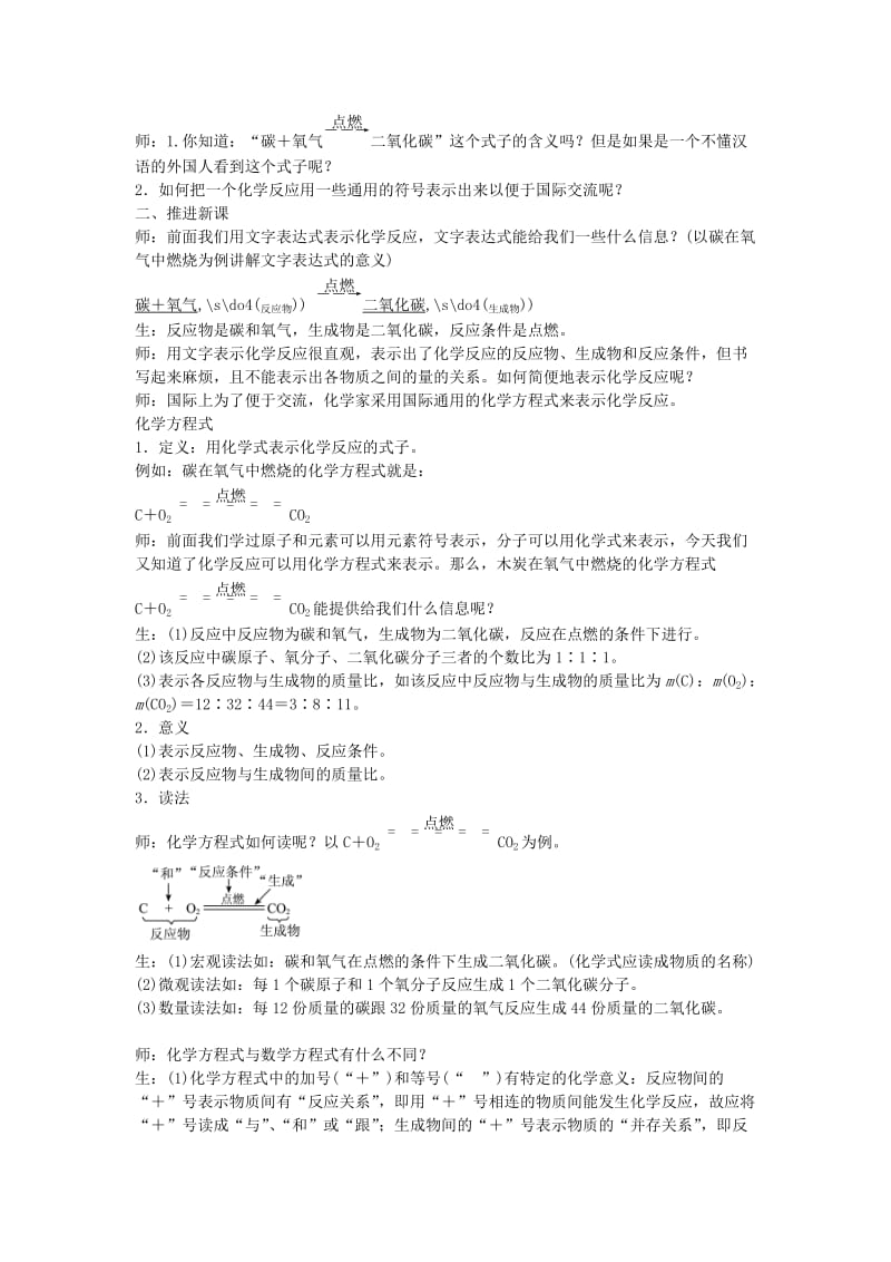 2019-2020年九年级化学上册 第五单元 课题1 质量守恒定律教案 （新版）新人教版(I).doc_第3页