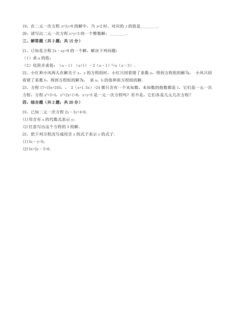 2019-2020年七年级数学下册 第10章 10.1 二元一次方程同步练习（含解析）（新版）苏科版.doc_第3页