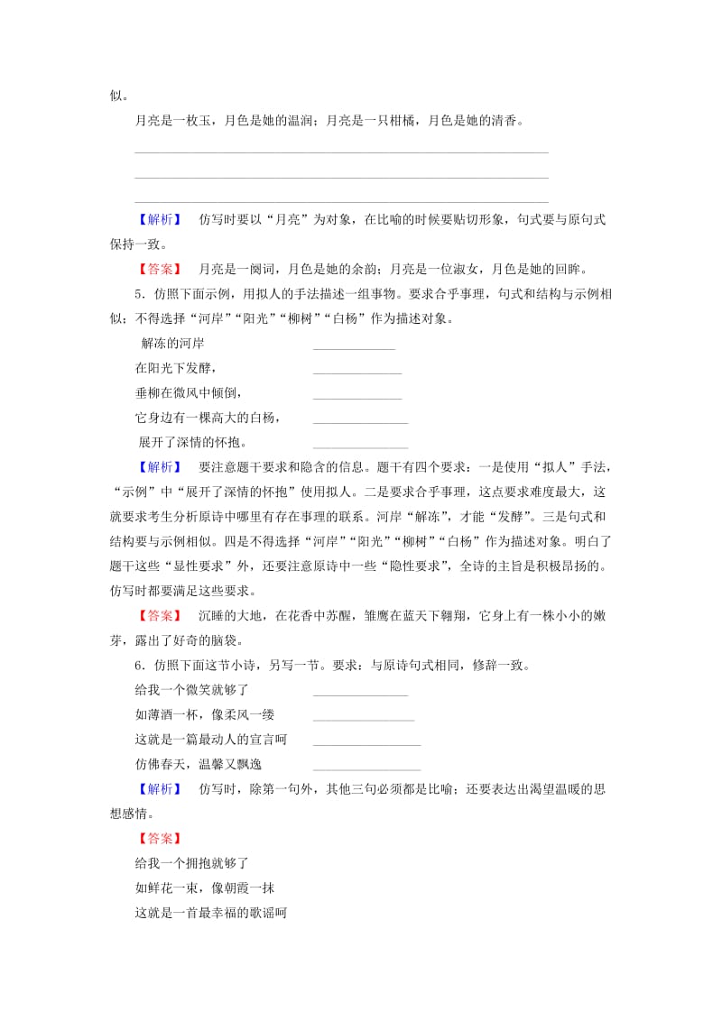 2019-2020年高考语文二轮复习 专题综合训练2.doc_第2页