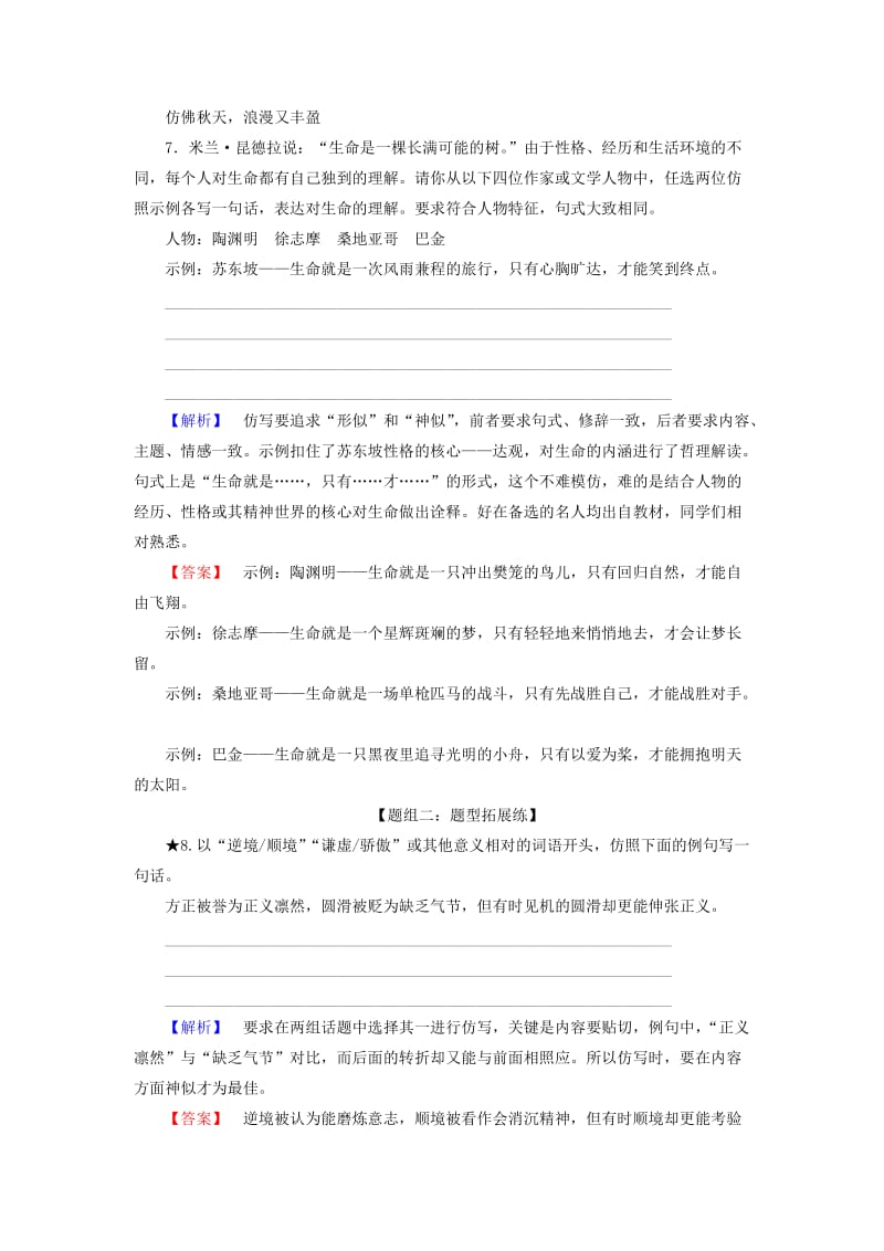 2019-2020年高考语文二轮复习 专题综合训练2.doc_第3页