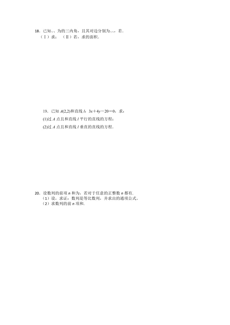 2019年高一下学期5月月考数学试题 含答案.doc_第3页