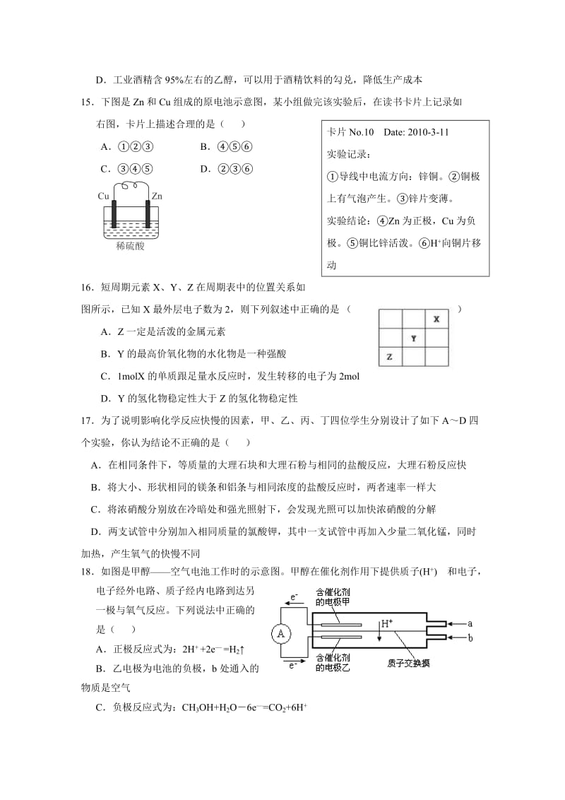 2019年高一下学期学分认定联合考试(化学).doc_第3页