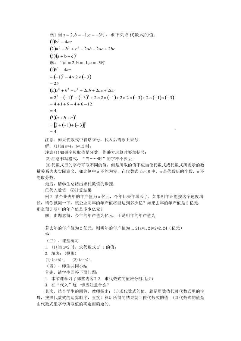 2019-2020年七年级数学上册《代数式的值》教案1 华东师大版.doc_第2页