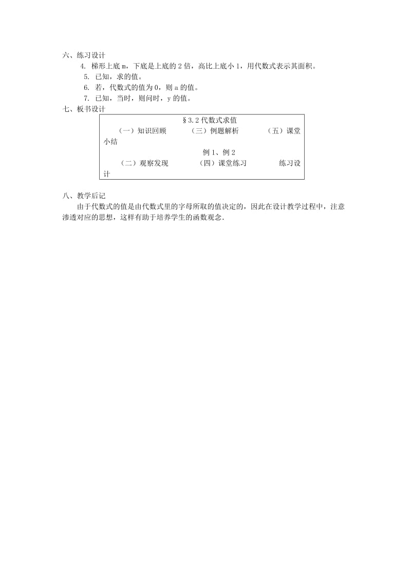 2019-2020年七年级数学上册《代数式的值》教案1 华东师大版.doc_第3页