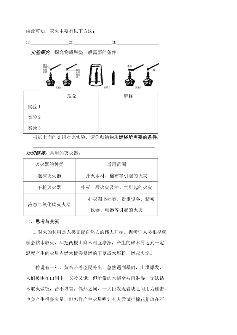 2019-2020年九年级化学4.1《燃烧与灭火》学案一.doc_第2页