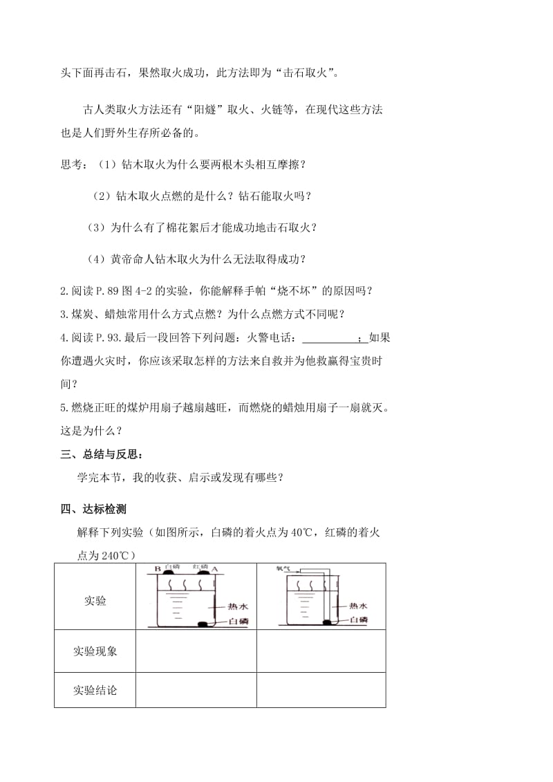 2019-2020年九年级化学4.1《燃烧与灭火》学案一.doc_第3页