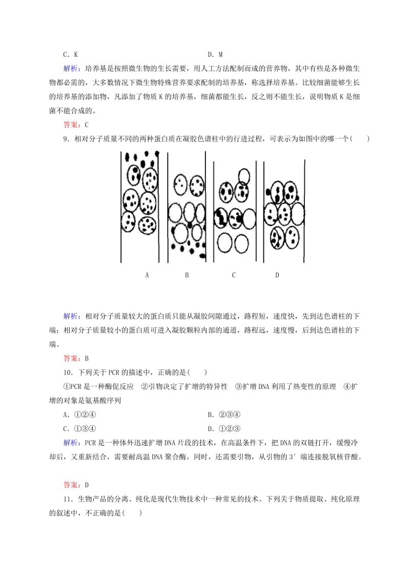 2019年高考生物一轮复习 生物技术实践阶段考查 新人教版.doc_第3页