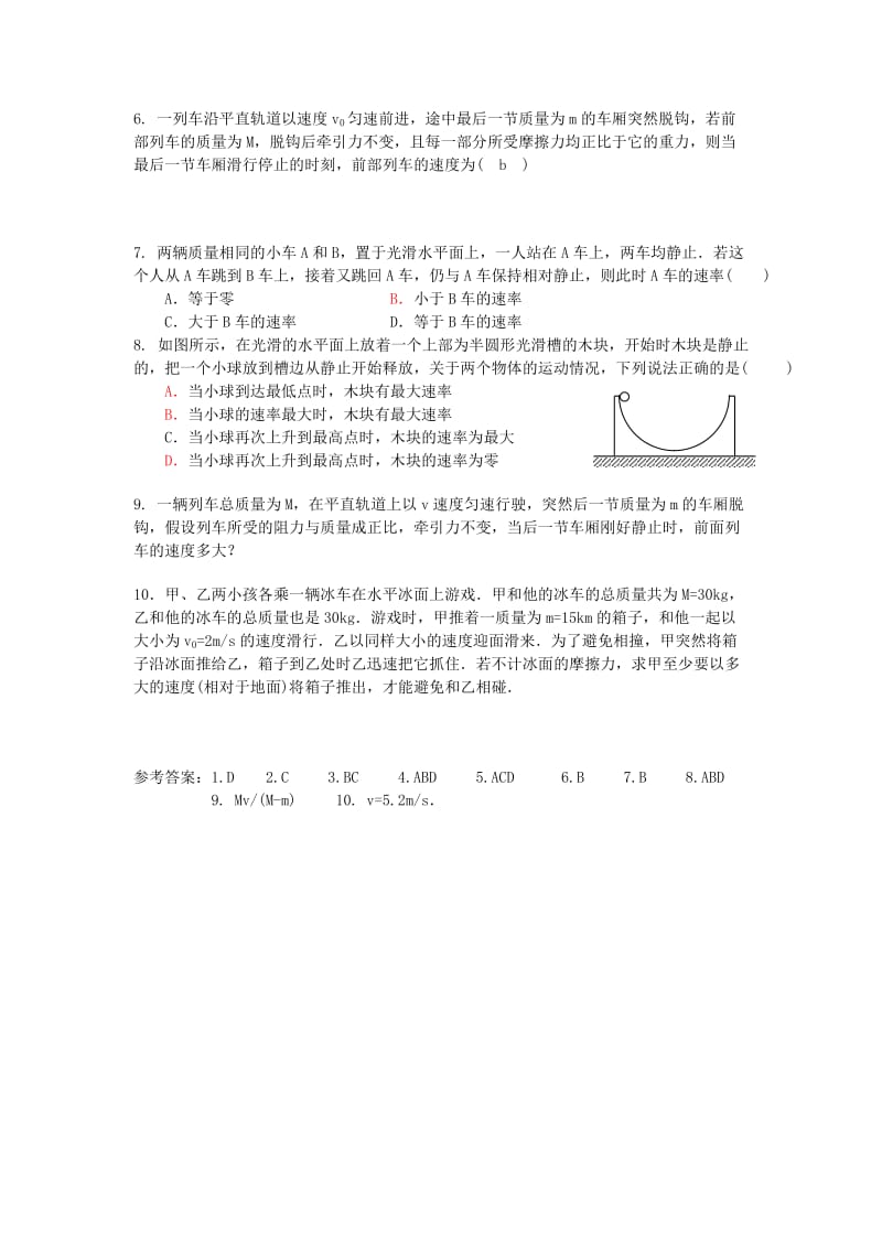 2019-2020年高考物理 碰撞与动量守恒测试.doc_第2页