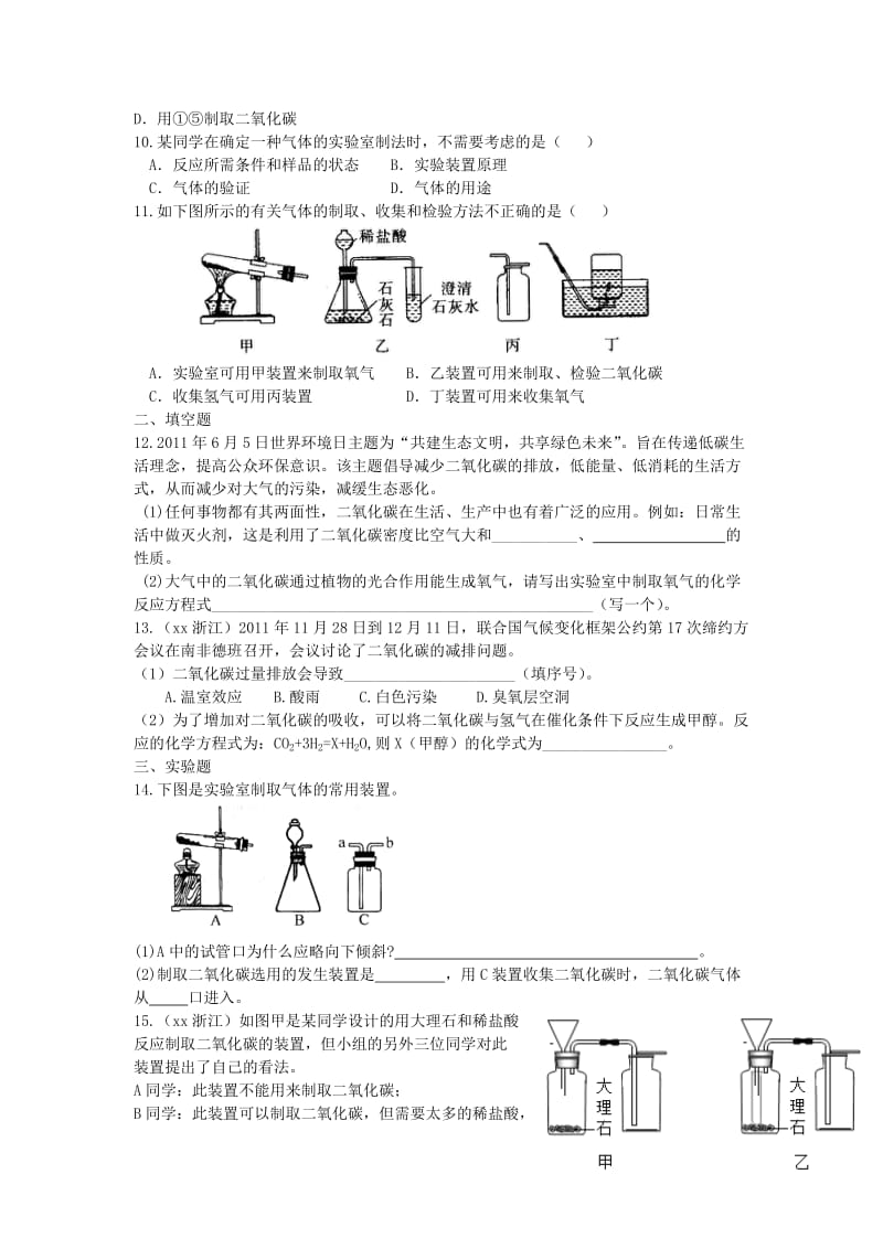 2019-2020年中考化学总复习二氧化碳的性质用途和制取归纳基础巩固练习含解析.doc_第2页