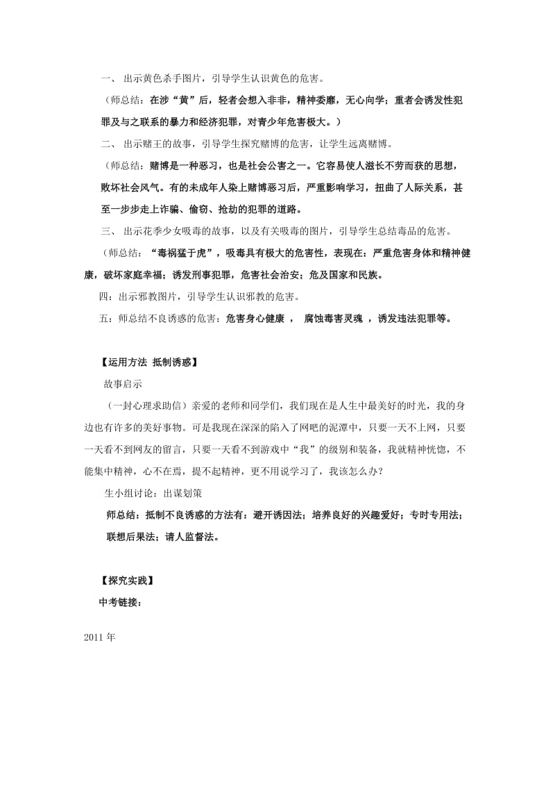 2019-2020年七年级政治下册 第八单元 法不可违8.3 拒绝诱惑教案 粤教版.doc_第2页