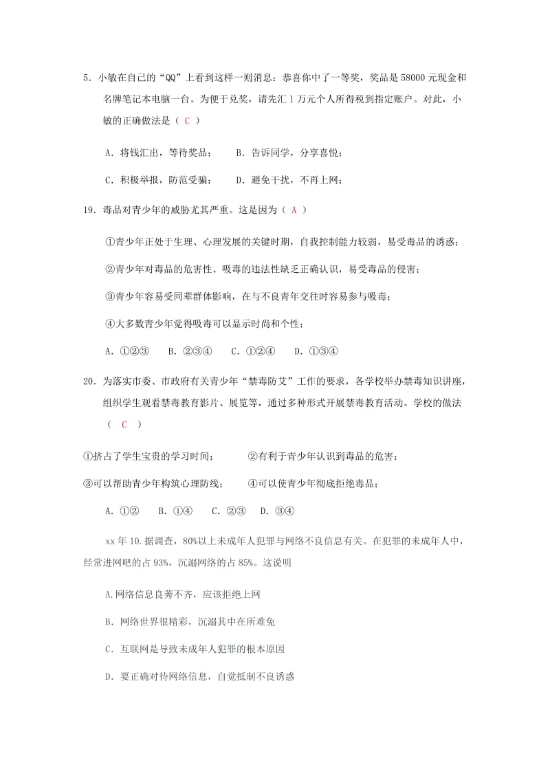 2019-2020年七年级政治下册 第八单元 法不可违8.3 拒绝诱惑教案 粤教版.doc_第3页