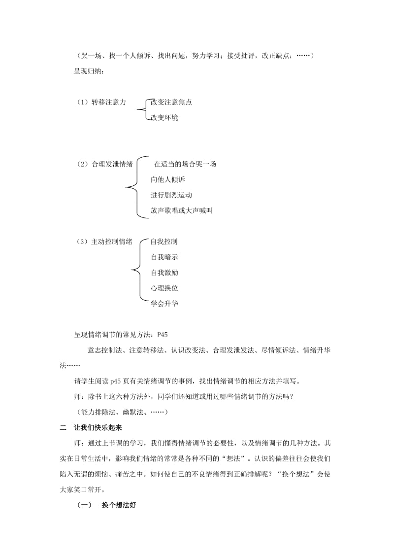 2019-2020年七年级思想品德下册 第十九课《与快乐相伴》教案 苏教版.doc_第3页