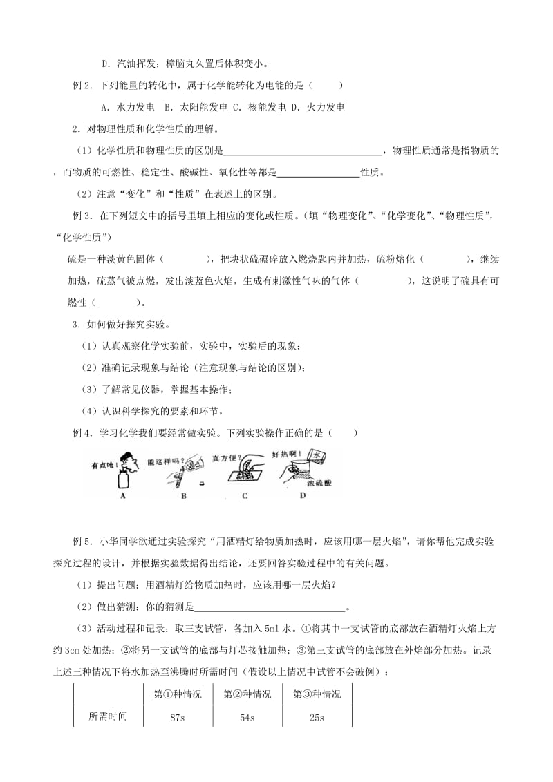 2019-2020年九年级化学全册 第1章《开启化学之门》复习教案 （新版）沪教版.doc_第2页