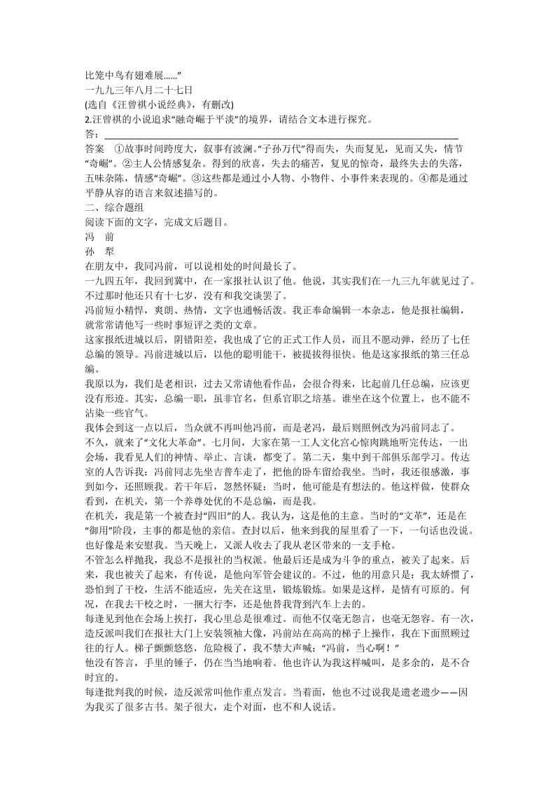 2019-2020年高考语文大一轮总复习 小说阅读 探究文本意蕴题题组训练.doc_第3页