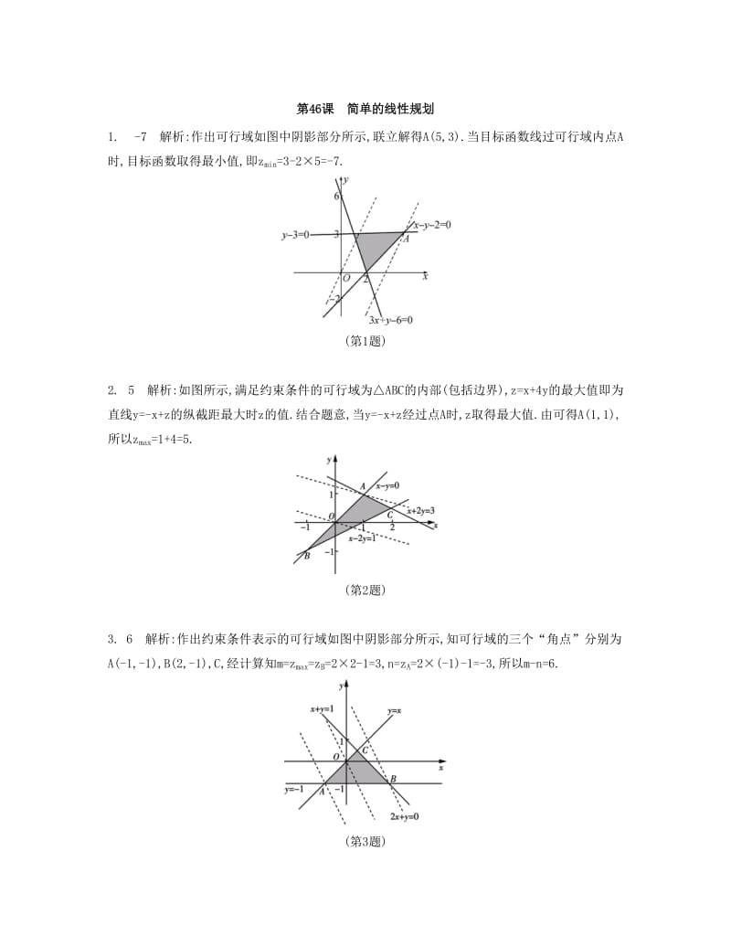 2019-2020年高考数学大一轮复习 第八章 第46课 简单的线性规划检测评估.doc_第2页