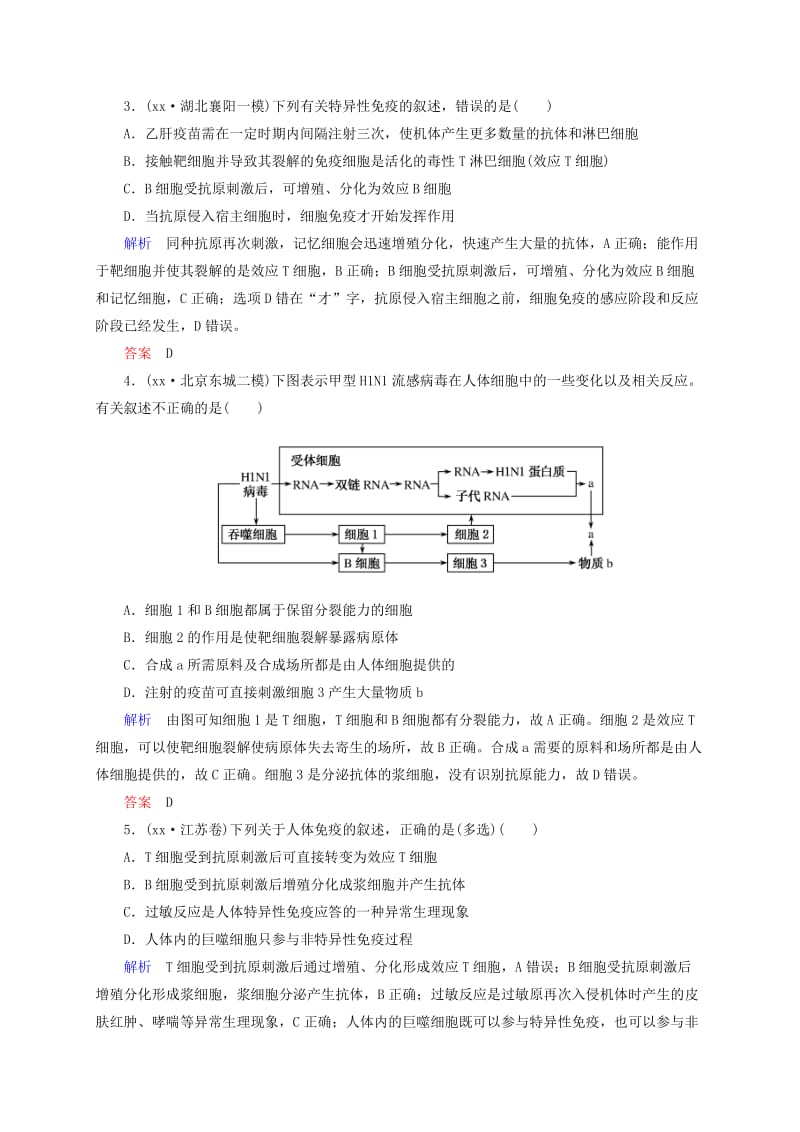 2019年高考生物二轮复习 专题演练 人体的稳态和免疫试题.doc_第2页