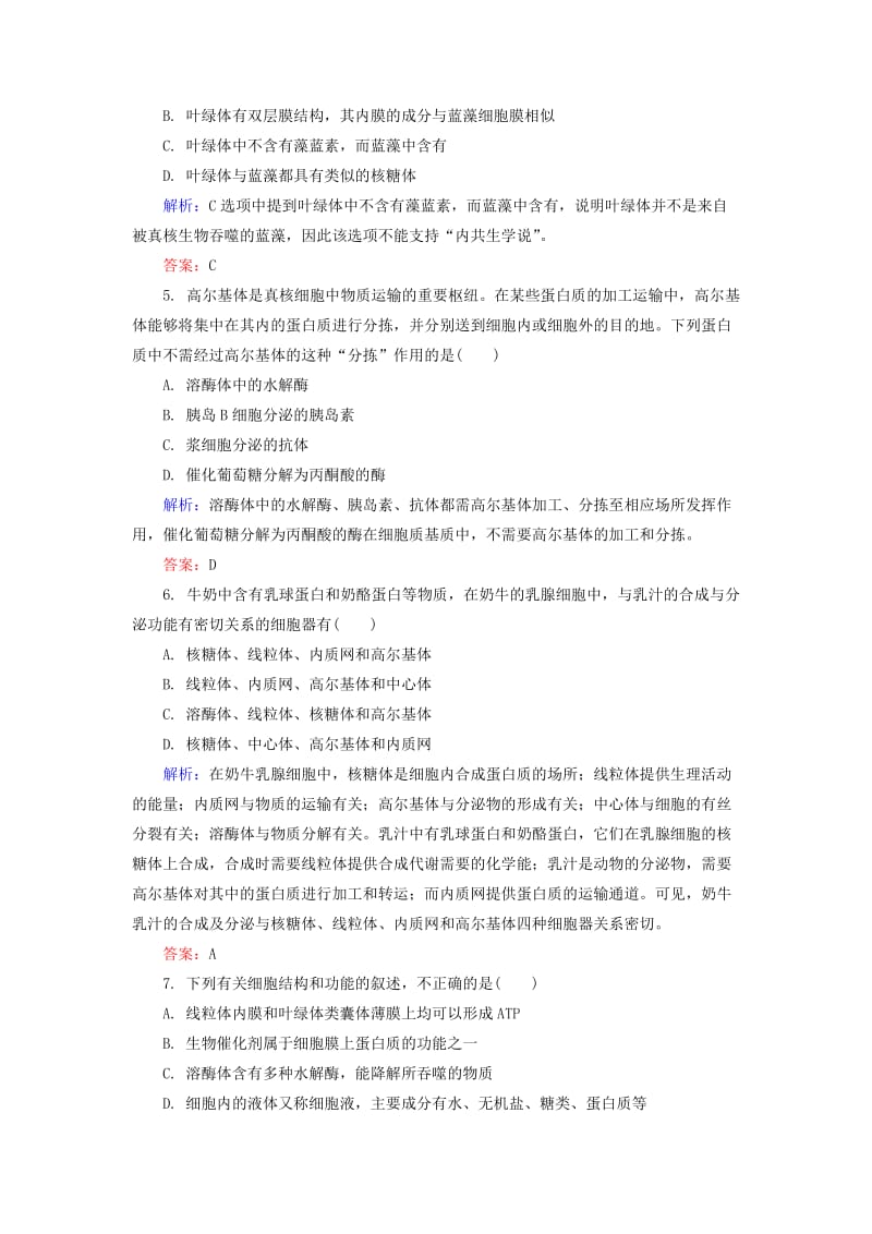 2019-2020年高考生物一轮总复习 2.6细胞器 系统内的分工合作限时规范特训（含解析）.doc_第2页