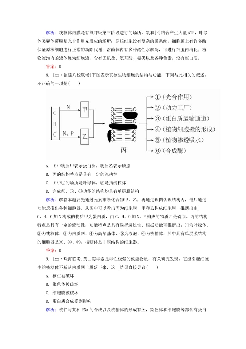 2019-2020年高考生物一轮总复习 2.6细胞器 系统内的分工合作限时规范特训（含解析）.doc_第3页