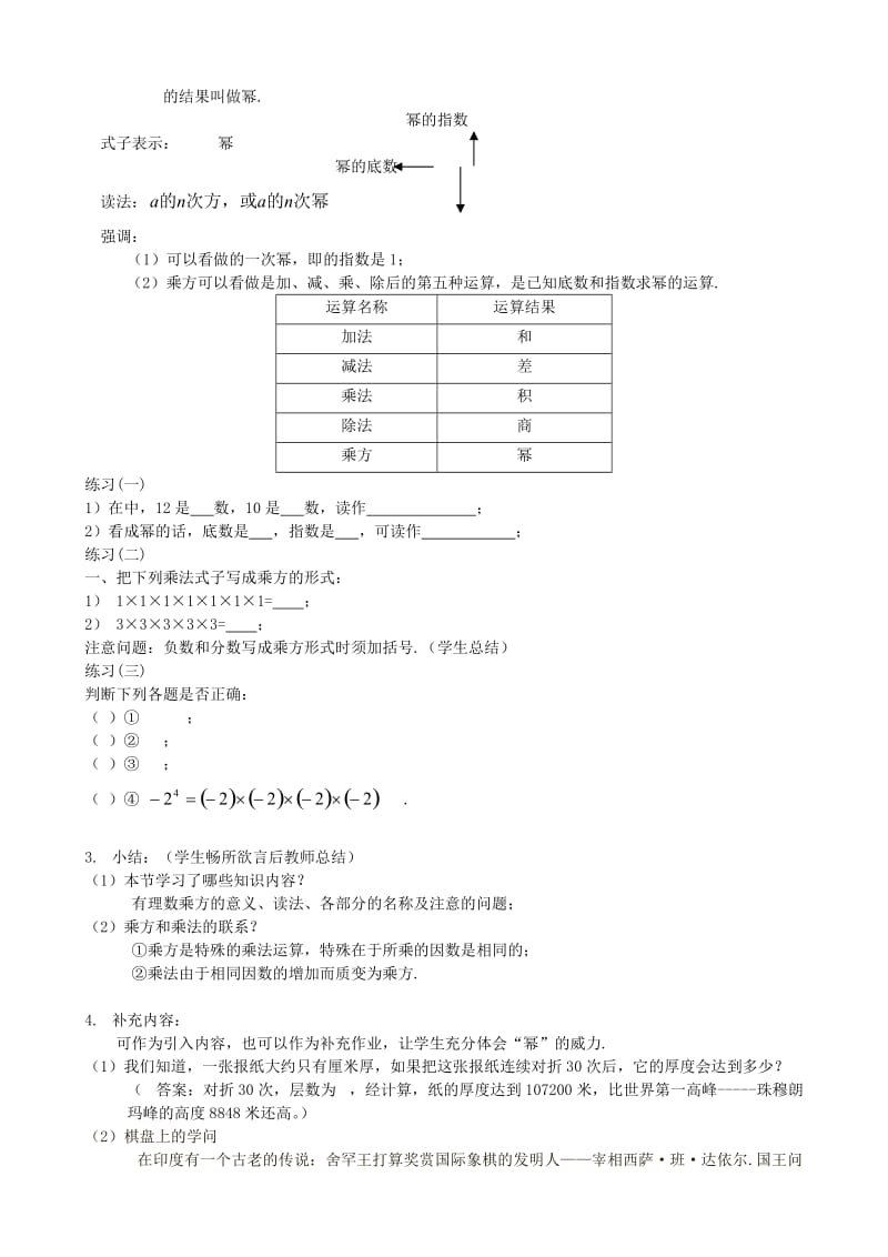 2019-2020年七年级数学上册 2.9有理数的乘方教案 北京课改版.doc_第2页