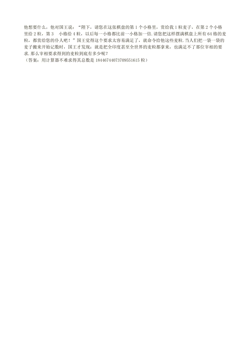 2019-2020年七年级数学上册 2.9有理数的乘方教案 北京课改版.doc_第3页