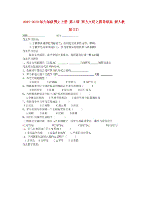 2019-2020年九年級歷史上冊 第3課 西方文明之源導學案 新人教版(II).doc