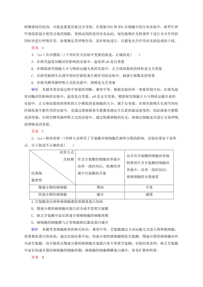 2019年高考生物二轮复习 专题演练 实验与探究试题.doc_第2页