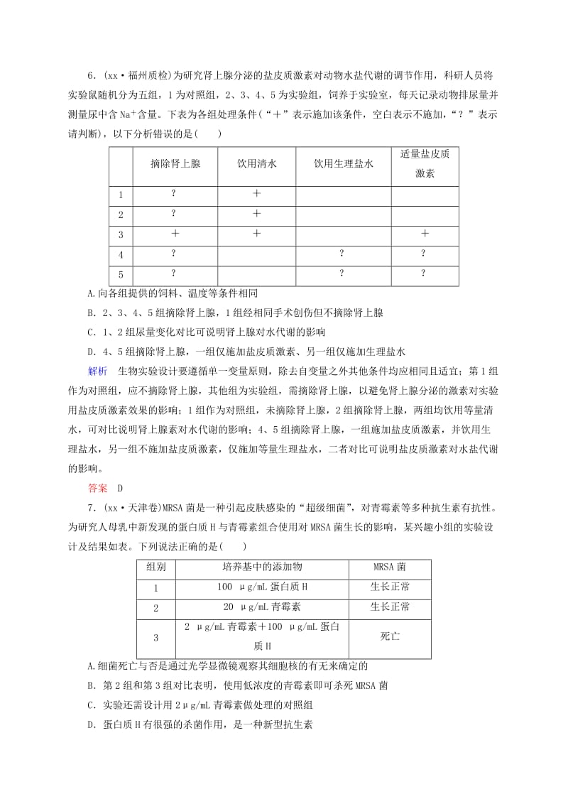 2019年高考生物二轮复习 专题演练 实验与探究试题.doc_第3页