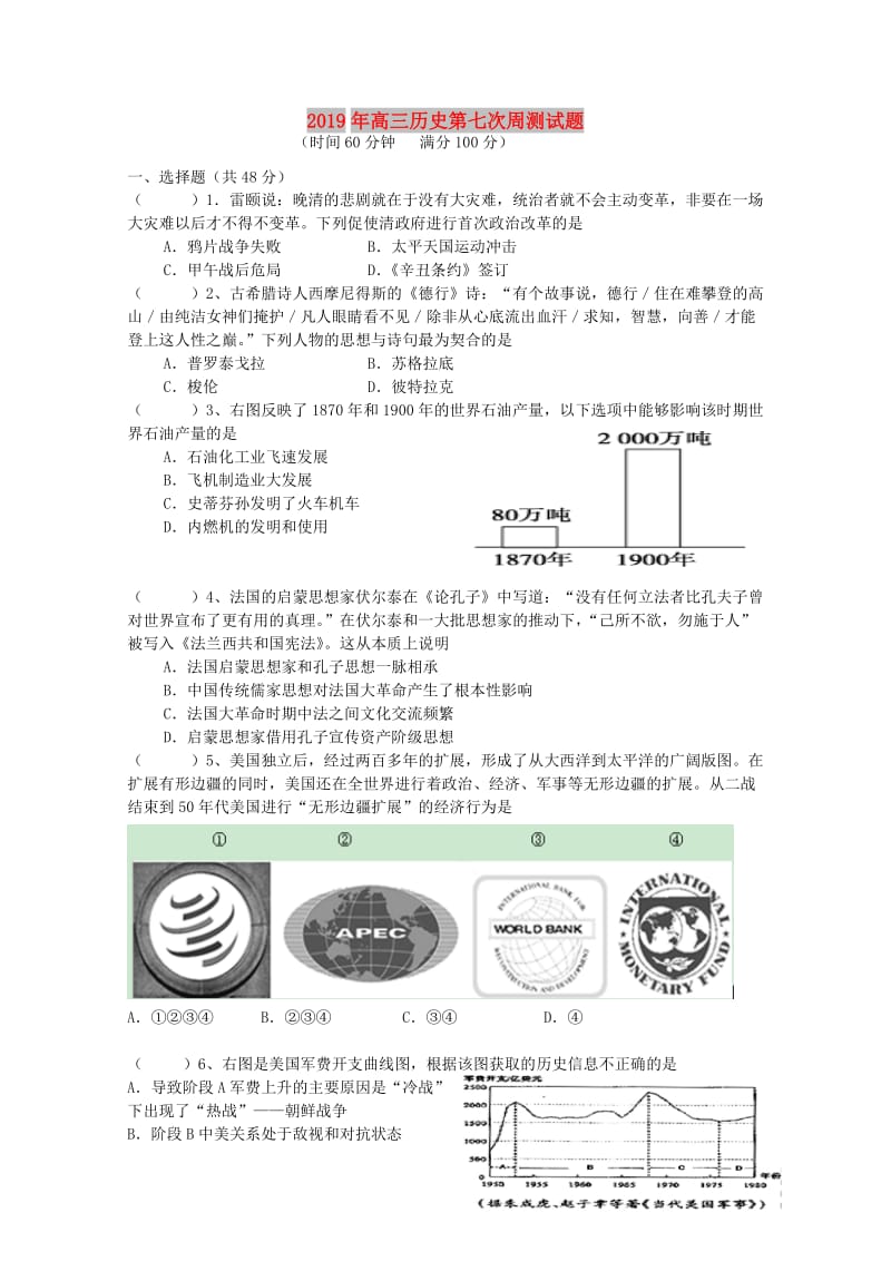 2019年高三历史第七次周测试题.doc_第1页