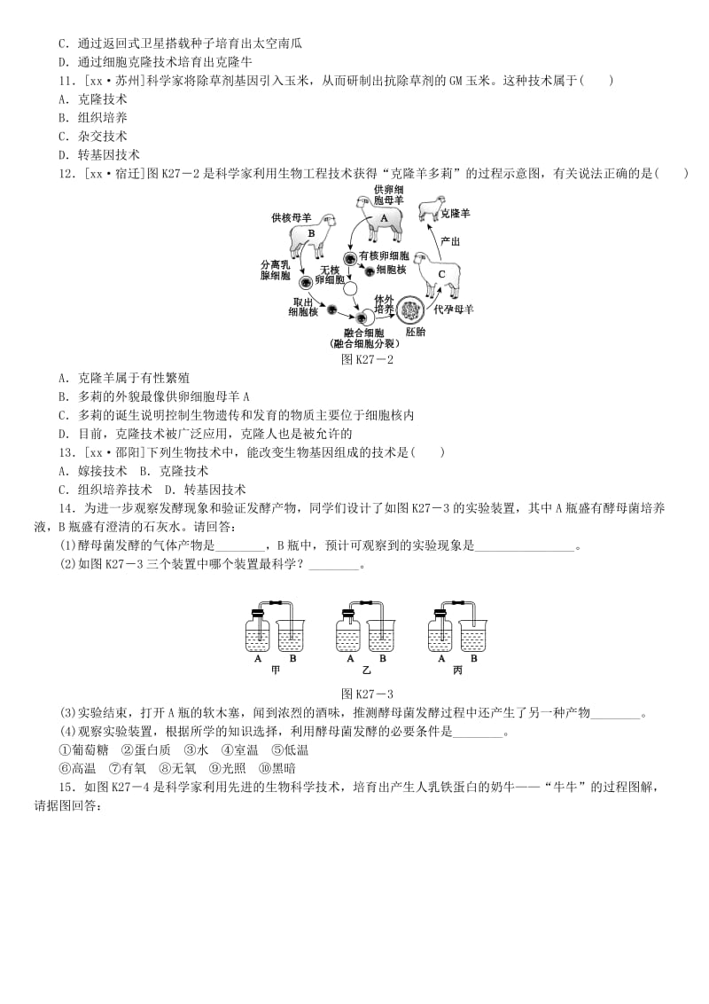 2019-2020年中考生物复习方案 主题九 生物技术 第27课时 生物技术作业手册.doc_第2页