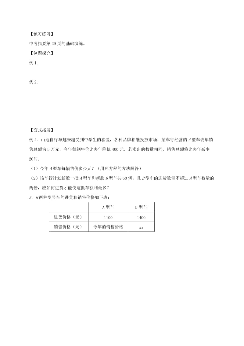 2019-2020年中考数学一轮复习 第10课时 一次函数教学案（无答案）.doc_第2页